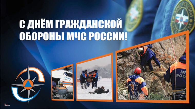 4 октября - День войск гражданской обороны МЧС России. 4 октября - День войск гражданской обороны МЧС России.