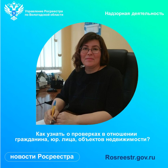 Как каждый из нас может узнать обо всех контрольно-надзорных мероприятиях, осуществляемых в отношении него государственными органами?. Как каждый из нас может узнать обо всех контрольно-надзорных мероприятиях, осуществляемых в отношении него государственными органами?.
