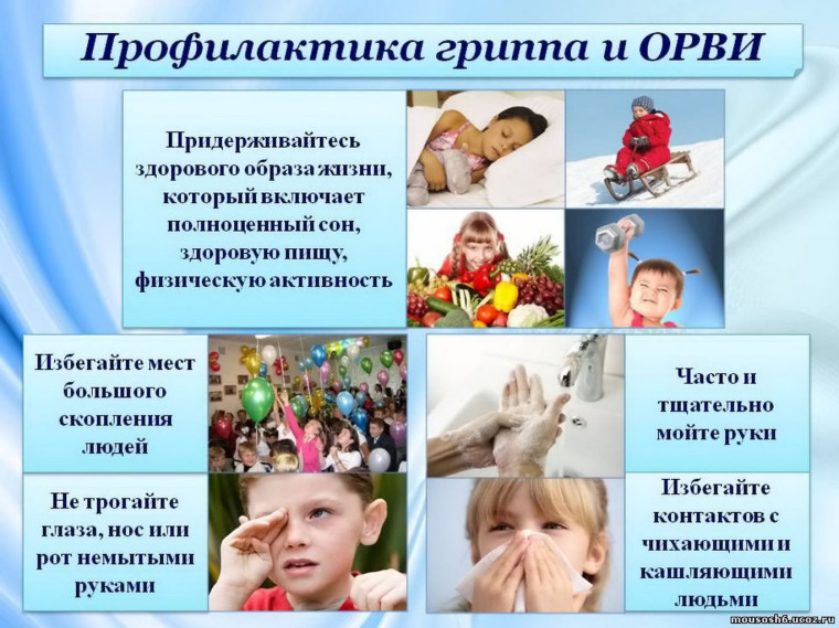 Профилактика – лучший способ предотвратить респираторные инфекции. Профилактика – лучший способ предотвратить респираторные инфекции.