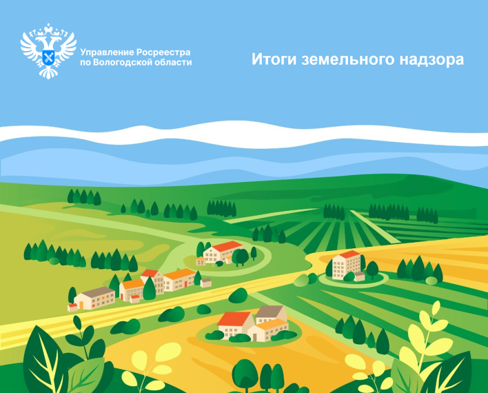 Почти 6 тыс. профилактических мероприятий земельного надзора проведено Вологодским Росреестром в текущем году. Почти 6 тыс. профилактических мероприятий земельного надзора проведено Вологодским Росреестром в текущем году.