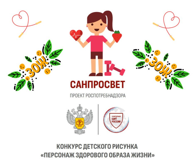 Всероссийский конкурс детского рисунка «Персонаж здорового образа жизни». Всероссийский конкурс детского рисунка «Персонаж здорового образа жизни».