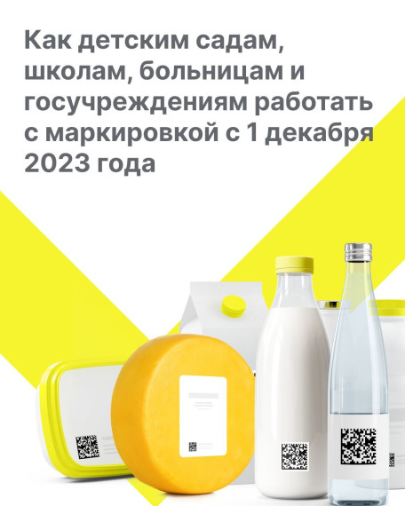 Как работать с маркировкой государственным и муниципальным учреждениям. Как работать с маркировкой государственным и муниципальным учреждениям.