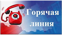 "Горячие" линии Вологодского Росреестра. "Горячие" линии Вологодского Росреестра.