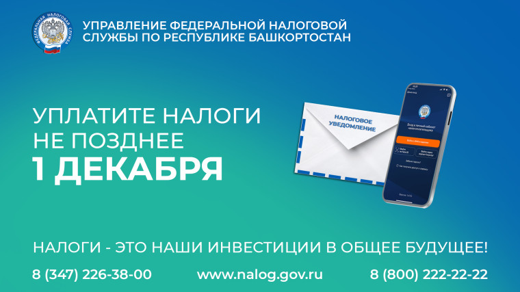 До окончания срока уплаты имущественных налогов остается всего неделя.. До окончания срока уплаты имущественных налогов остается всего неделя..