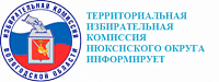 ИНФОРМАЦИЯ О ДЕЯТЕЛЬНОСТИ ТИК НЮКСЕНСКОГО МУНИЦИПАЛЬНОГО ОКРУГА. ИНФОРМАЦИЯ О ДЕЯТЕЛЬНОСТИ ТИК НЮКСЕНСКОГО МУНИЦИПАЛЬНОГО ОКРУГА.