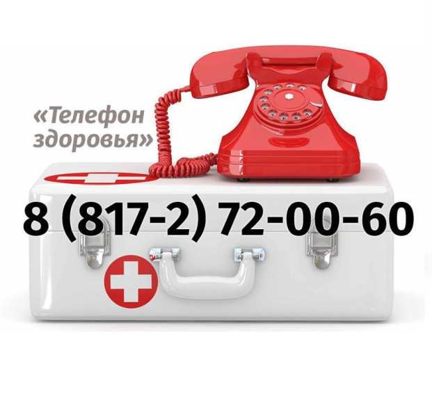 «Телефон здоровья». «Телефон здоровья».
