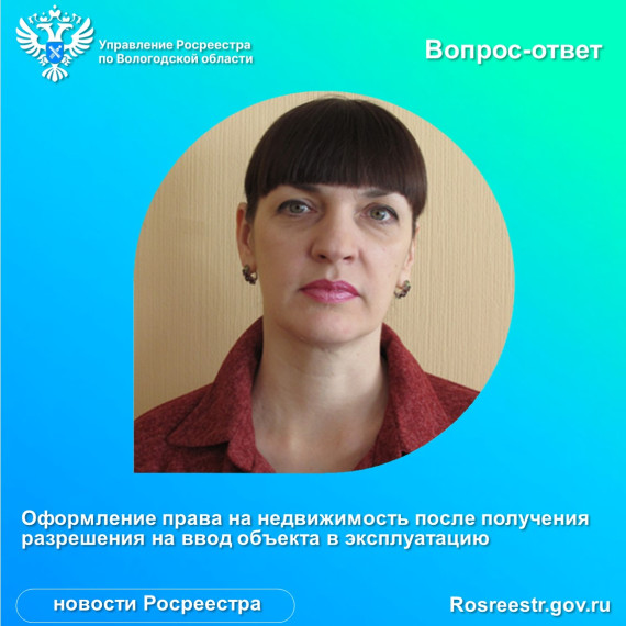 Регистрационные действия на основании разрешения на ввод объекта недвижимости. Регистрационные действия на основании разрешения на ввод объекта недвижимости.