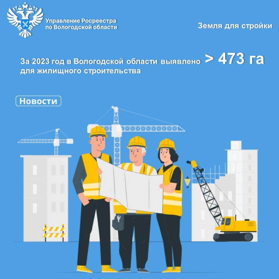 Вологжане могут выбрать землю для жилищного строительства на Публичной кадастровой карте. Вологжане могут выбрать землю для жилищного строительства на Публичной кадастровой карте.