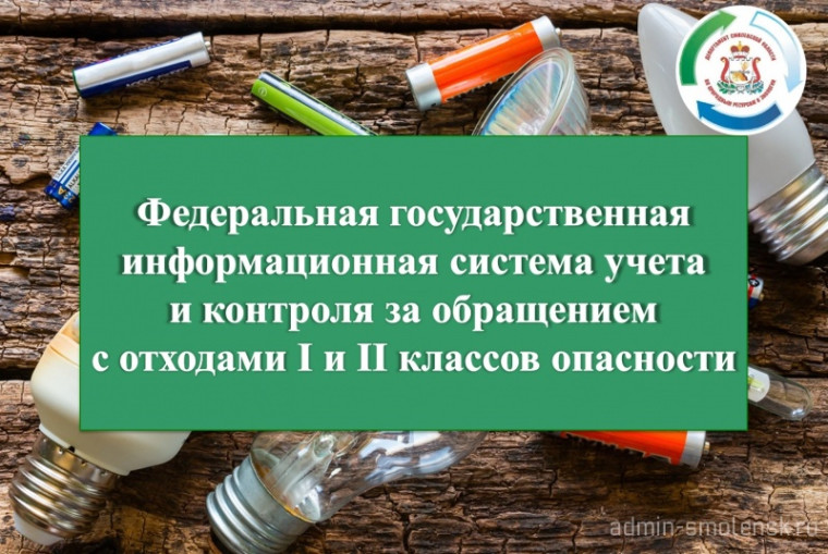 ПАМЯТКА «ОБРАЩЕНИЕ С ОТХОДАМИ I и II КЛАССОВ ОПАСНОСТИ». ПАМЯТКА «ОБРАЩЕНИЕ С ОТХОДАМИ I и II КЛАССОВ ОПАСНОСТИ».