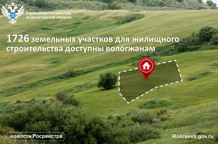 Земельные участки для жилищного строительства в Вологодской области доступны на Публичной кадастровой карте. Земельные участки для жилищного строительства в Вологодской области доступны на Публичной кадастровой карте.