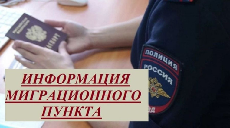 Миграционный пункт Отд МВД России "Нюксенское" напоминает гражданам Российской Федерации о своевременной замене паспорта. Миграционный пункт Отд МВД России "Нюксенское" напоминает гражданам Российской Федерации о своевременной замене паспорта.