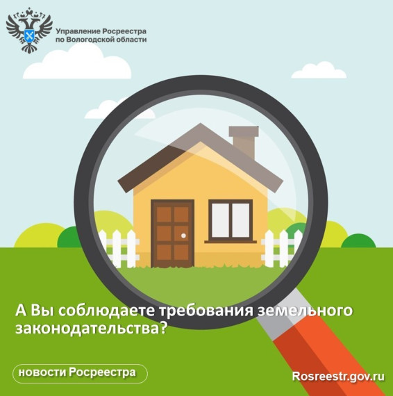 Как самостоятельно оценить соблюдение обязательных требований земельного законодательства?. Как самостоятельно оценить соблюдение обязательных требований земельного законодательства?.