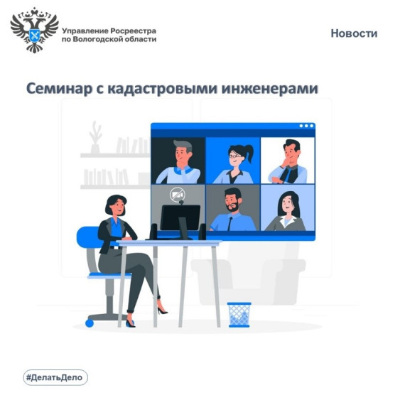 Семинар с профессиональными участниками кадастровой деятельности. Семинар с профессиональными участниками кадастровой деятельности.