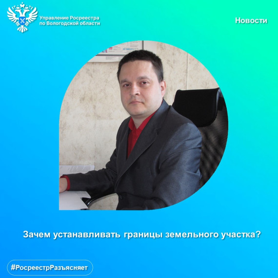 Зачем устанавливать границы земельного участка?. Зачем устанавливать границы земельного участка?.