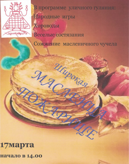 Масленица. Масленица.