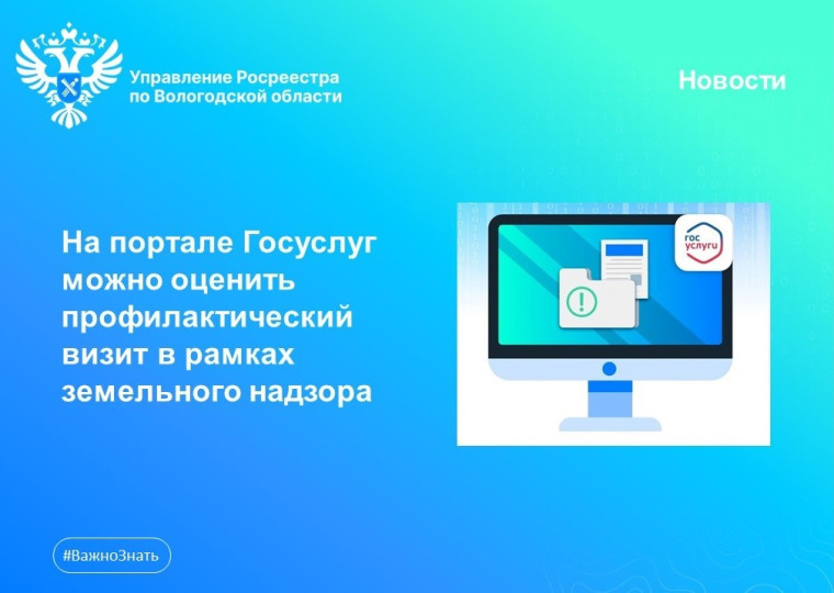 На портале Госуслуг появилась возможность оценить профилактический визит. На портале Госуслуг появилась возможность оценить профилактический визит.