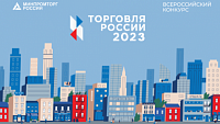 Представители торговли Вологодчины приглашаются на конкурс «Торговля России». Представители торговли Вологодчины приглашаются на конкурс «Торговля России».
