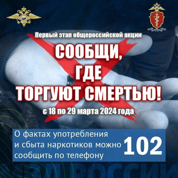 В Вологодской области стартовала ежегодная Общероссийская акция «Сообщи, где торгуют смертью».. В Вологодской области стартовала ежегодная Общероссийская акция «Сообщи, где торгуют смертью»..