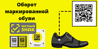«О перемаркировке остатков обувной продукции».. «О перемаркировке остатков обувной продукции»..
