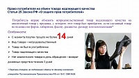 «Как вернуть товар надлежащего качества».. «Как вернуть товар надлежащего качества»..
