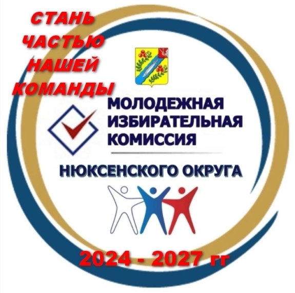 ИФОРМАЦИЯ О ДЕЯТЕЛЬНОСТИ ТЕРРИТОРИАЛЬНОЙ ИЗБИРАТЕЛЬНОЙ КОМИССИИ НЮКСЕНСКОГО МУНИЦИПАЛЬНОГО ОКРУГА. ИФОРМАЦИЯ О ДЕЯТЕЛЬНОСТИ ТЕРРИТОРИАЛЬНОЙ ИЗБИРАТЕЛЬНОЙ КОМИССИИ НЮКСЕНСКОГО МУНИЦИПАЛЬНОГО ОКРУГА.