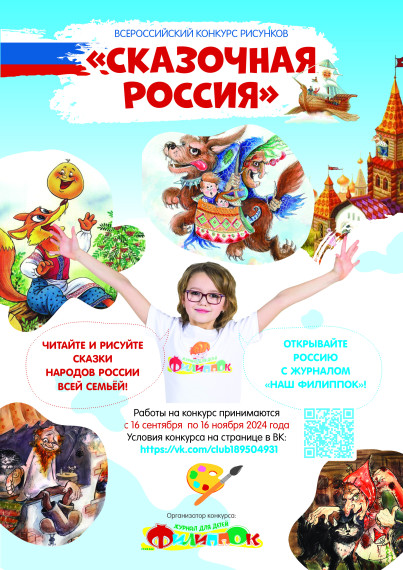 Приглашаем юных читателей библиотек региона принять участие во Всероссийском конкурсе детского рисунка «Сказочная Россия» (далее — конкурс).. Приглашаем юных читателей библиотек региона принять участие во Всероссийском конкурсе детского рисунка «Сказочная Россия» (далее — конкурс)..