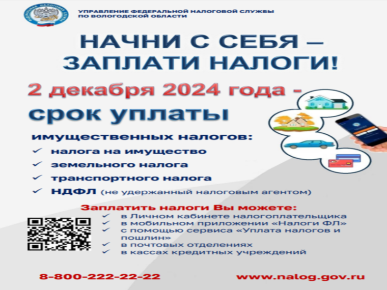 «Начни с себя – заплати налоги!».. «Начни с себя – заплати налоги!»..
