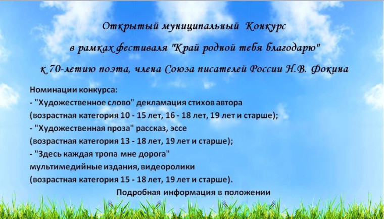 Конкурс «Край родной тебя благодарю». Конкурс «Край родной тебя благодарю».