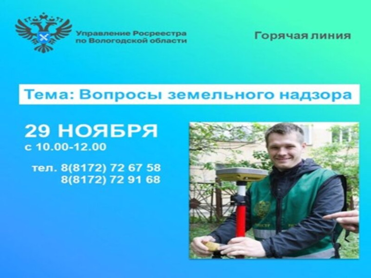 Горячая линия по вопросам соблюдения требований земельного законодательства. Горячая линия по вопросам соблюдения требований земельного законодательства.
