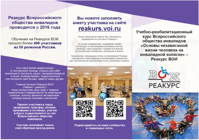 В целях развития проекта и расширения базы потенциальных участников, ВОИ на 2025 год запланировало проведение мероприятий «Реакурс ВОИ» в субъектах Российской Федерации. В целях развития проекта и расширения базы потенциальных участников, ВОИ на 2025 год запланировало проведение мероприятий «Реакурс ВОИ» в субъектах Российской Федерации.