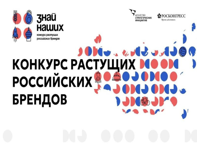 У Вас есть бренд? Заявите о себе на конкурсе «Знай наших». У Вас есть бренд? Заявите о себе на конкурсе «Знай наших».