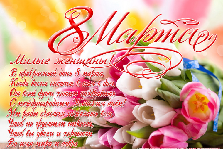 С 8 марта!. С 8 марта!.