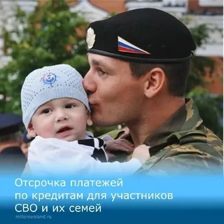 Отсрочка платежей по кредитам военнослужащим. Отсрочка платежей по кредитам военнослужащим.