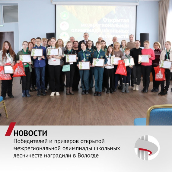 Олимпиада школьных лесничеств. Олимпиада школьных лесничеств.