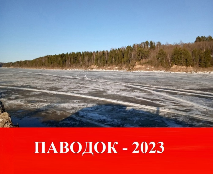 Информация об уровнях воды и ледовой обстановке на реке.. Информация об уровнях воды и ледовой обстановке на реке..