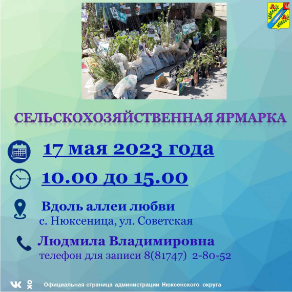 17 мая 2023 года состоится сельскохозяйственная ярмарка. 17 мая 2023 года состоится сельскохозяйственная ярмарка.