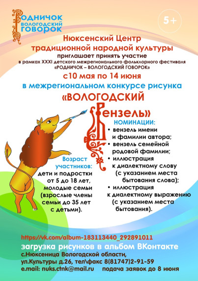 Приглашаем на XXXI детский межрегиональный фольклорный фестиваль «Родничок - вологодский говорок».. Приглашаем на XXXI детский межрегиональный фольклорный фестиваль «Родничок - вологодский говорок»..
