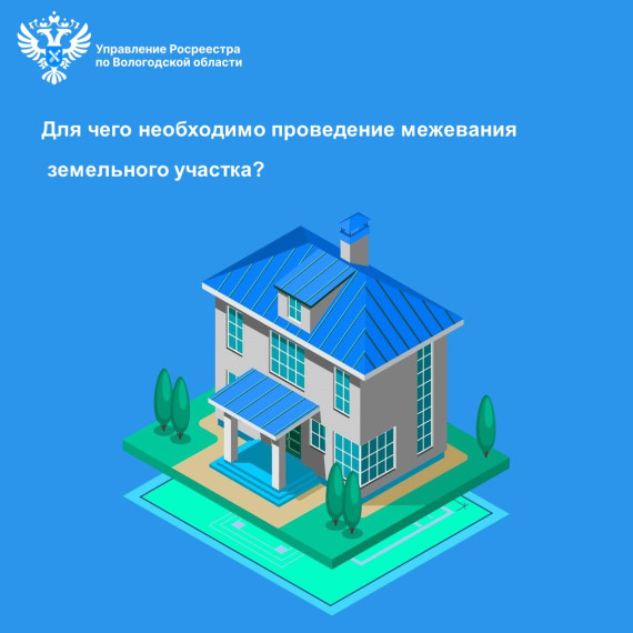 Проведите межевание земли – установите границы своей собственности!. Проведите межевание земли – установите границы своей собственности!.