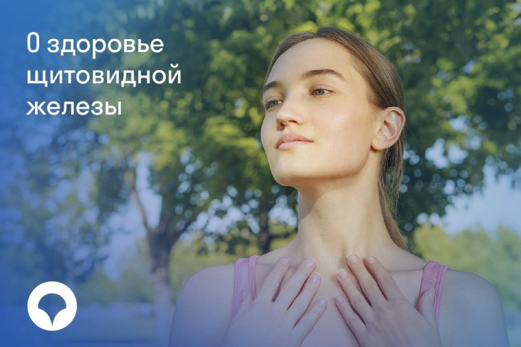 «СОГАЗ-Мед» о здоровье щитовидной железы и профилактике ее заболеваний в рамках ОМС. «СОГАЗ-Мед» о здоровье щитовидной железы и профилактике ее заболеваний в рамках ОМС.