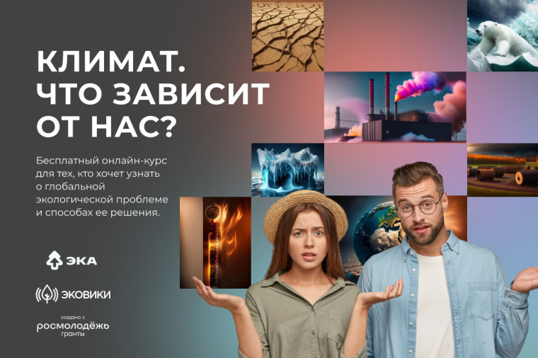 Вологжанам расскажут об изменениях климата на бесплатном курсе. Вологжанам расскажут об изменениях климата на бесплатном курсе.