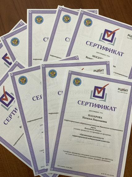Члены территориальной избирательной комиссии Нюксенского муниципального округа успешно прошли тестирование на информационно- обучающем портале РЦОИТ при ЦИК России.. Члены территориальной избирательной комиссии Нюксенского муниципального округа успешно прошли тестирование на информационно- обучающем портале РЦОИТ при ЦИК России..