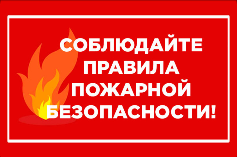 ПРАВИЛА ПОЖАРНОЙ БЕЗОПАСНОСТИ В БЫТУ. ПРАВИЛА ПОЖАРНОЙ БЕЗОПАСНОСТИ В БЫТУ.