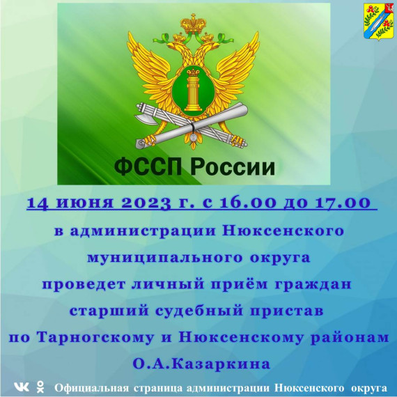 Уважаемые жители Нюксенского округа!. Уважаемые жители Нюксенского округа!.